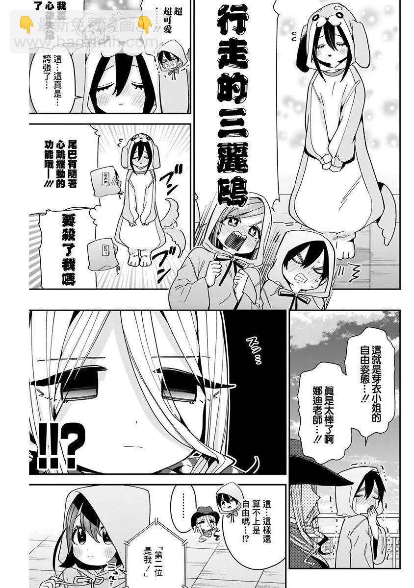 超超超超喜歡你的一百個女孩子 - 第07卷(4/5) - 8