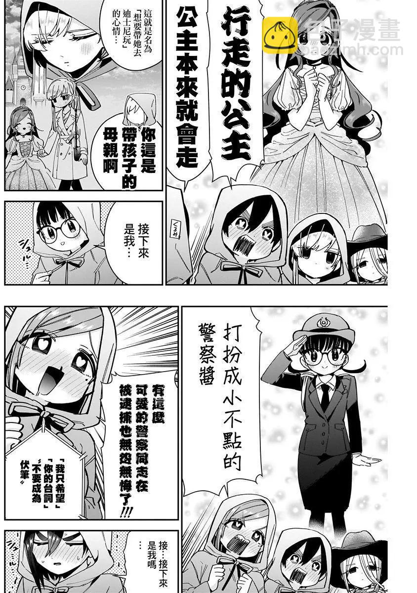 超超超超喜歡你的一百個女孩子 - 第07卷(4/5) - 1