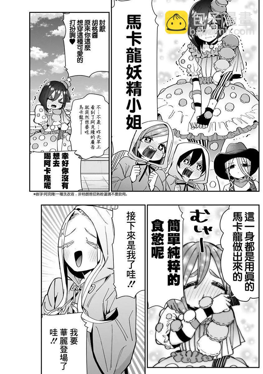 超超超超喜歡你的一百個女孩子 - 第07卷(4/5) - 2