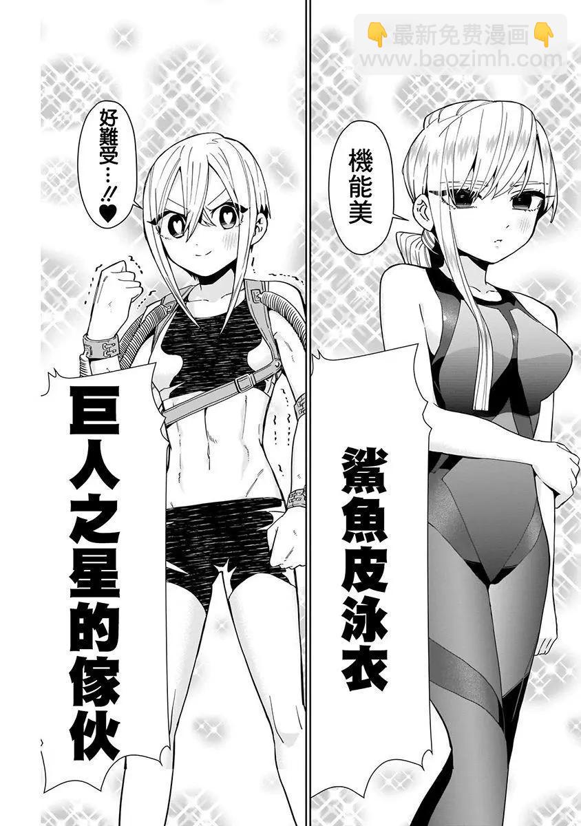 超超超超喜歡你的一百個女孩子 - 第07卷(4/5) - 4