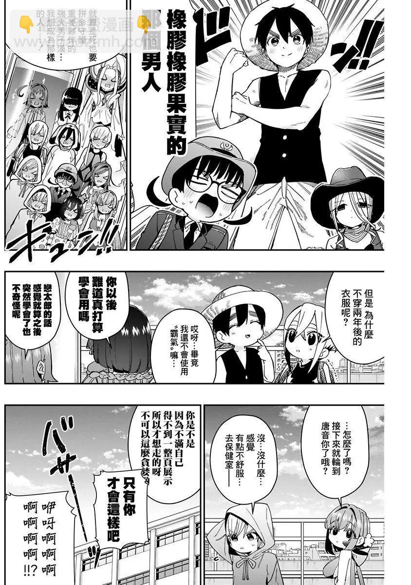 超超超超喜歡你的一百個女孩子 - 第07卷(4/5) - 7