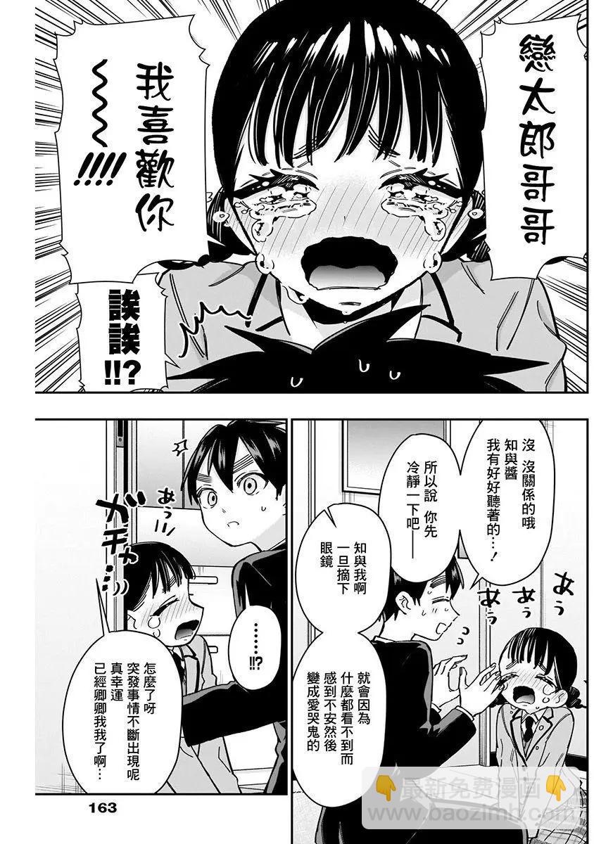 超超超超喜歡你的一百個女孩子 - 第07卷(1/5) - 1