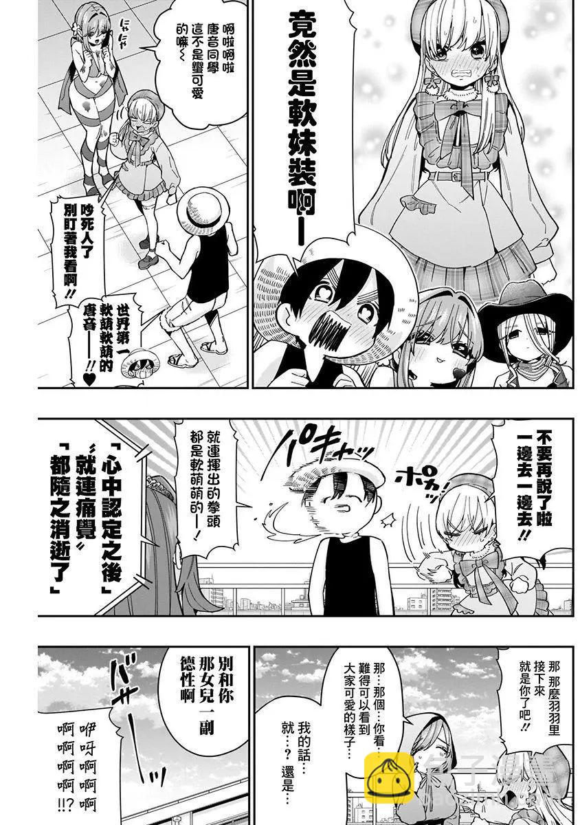 超超超超喜歡你的一百個女孩子 - 第07卷(4/5) - 8