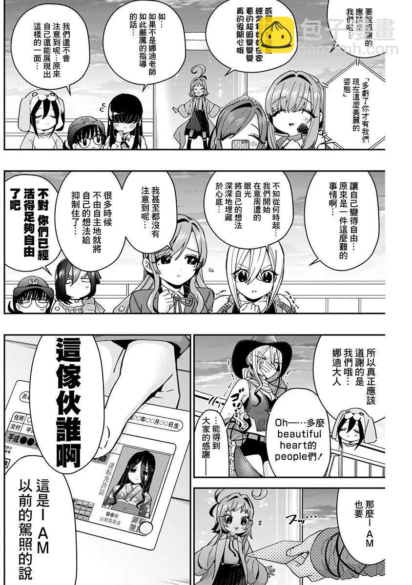 超超超超喜歡你的一百個女孩子 - 第07卷(4/5) - 4