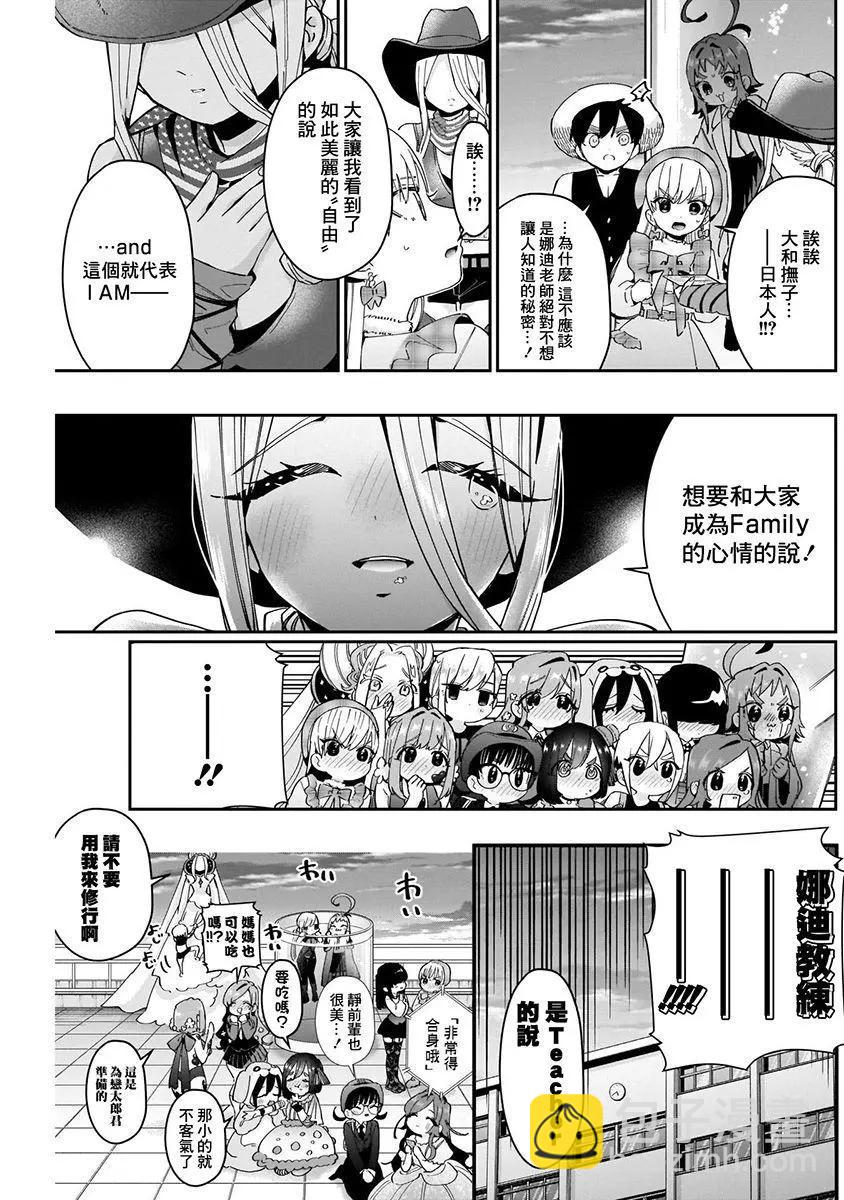 超超超超喜歡你的一百個女孩子 - 第07卷(4/5) - 5