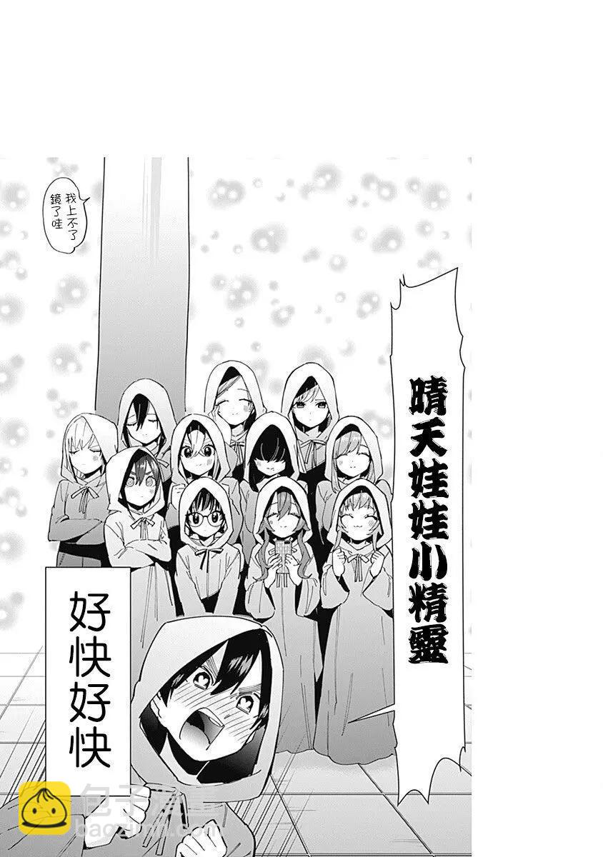 超超超超喜歡你的一百個女孩子 - 第07卷(4/5) - 7