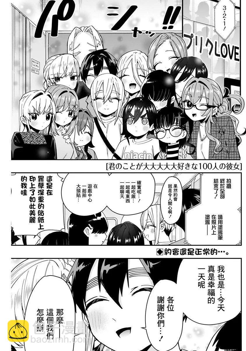 超超超超喜歡你的一百個女孩子 - 第07卷(4/5) - 1