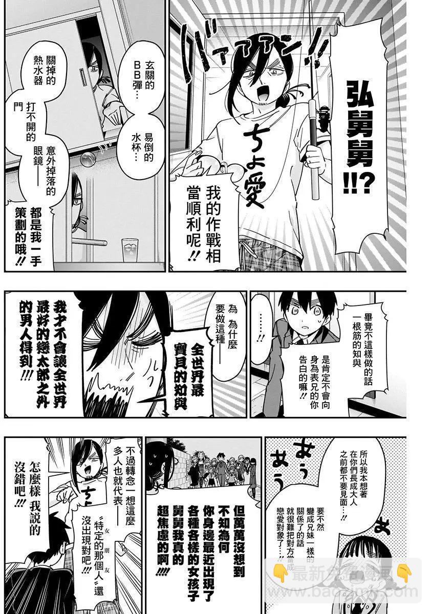 超超超超喜歡你的一百個女孩子 - 第07卷(1/5) - 2