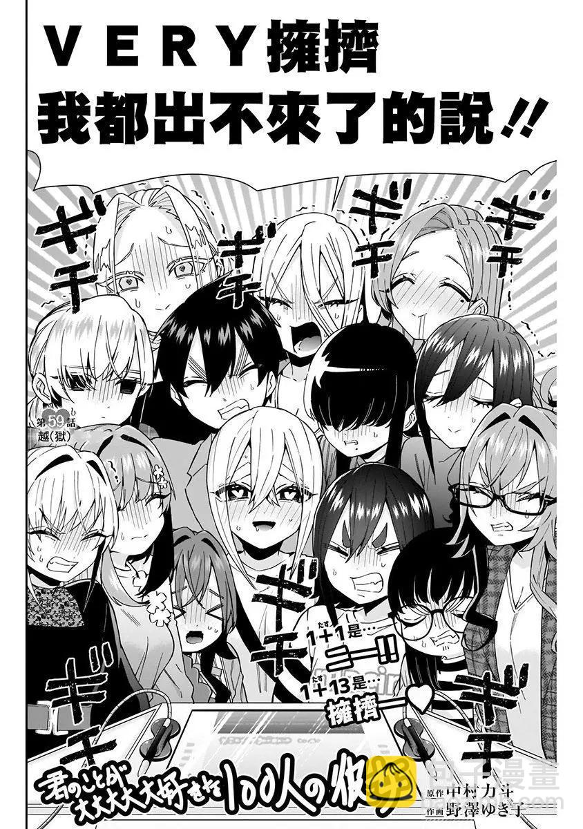 超超超超喜歡你的一百個女孩子 - 第07卷(4/5) - 2