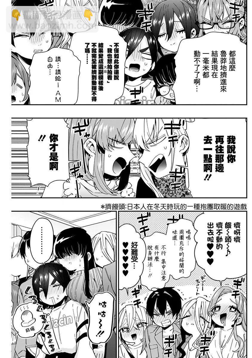 超超超超喜歡你的一百個女孩子 - 第07卷(4/5) - 3