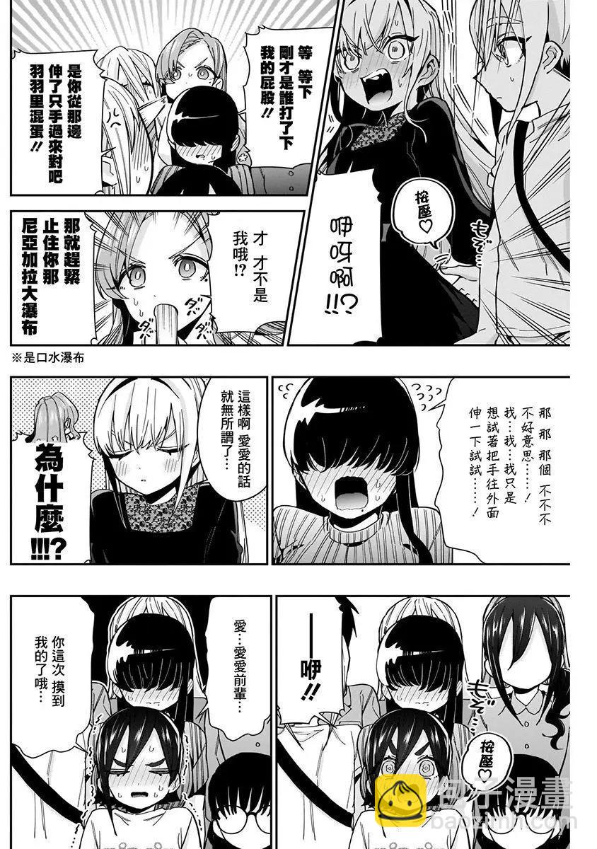 超超超超喜歡你的一百個女孩子 - 第07卷(4/5) - 4