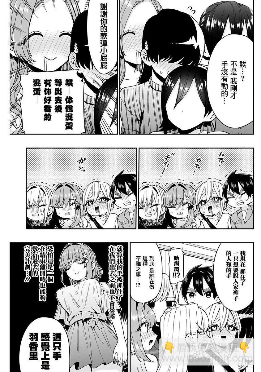 超超超超喜歡你的一百個女孩子 - 第07卷(4/5) - 5