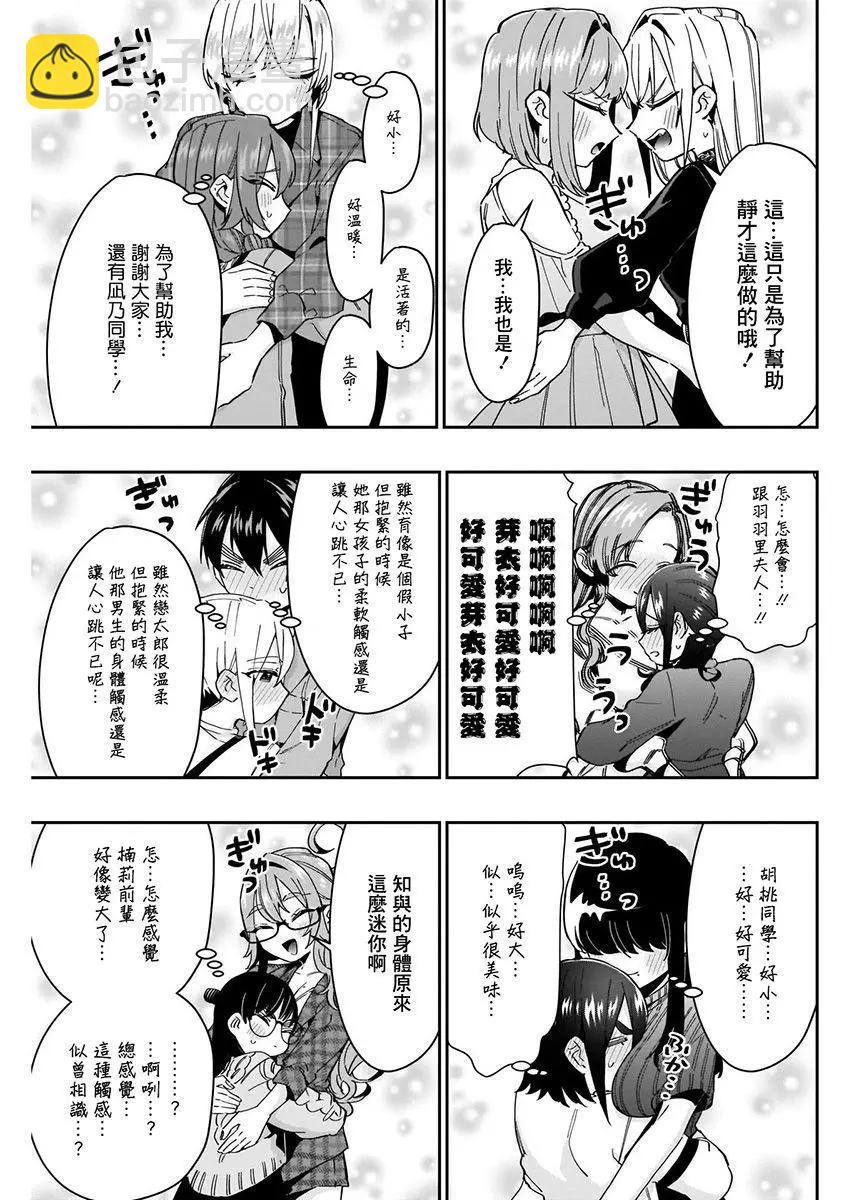 超超超超喜歡你的一百個女孩子 - 第07卷(4/5) - 7