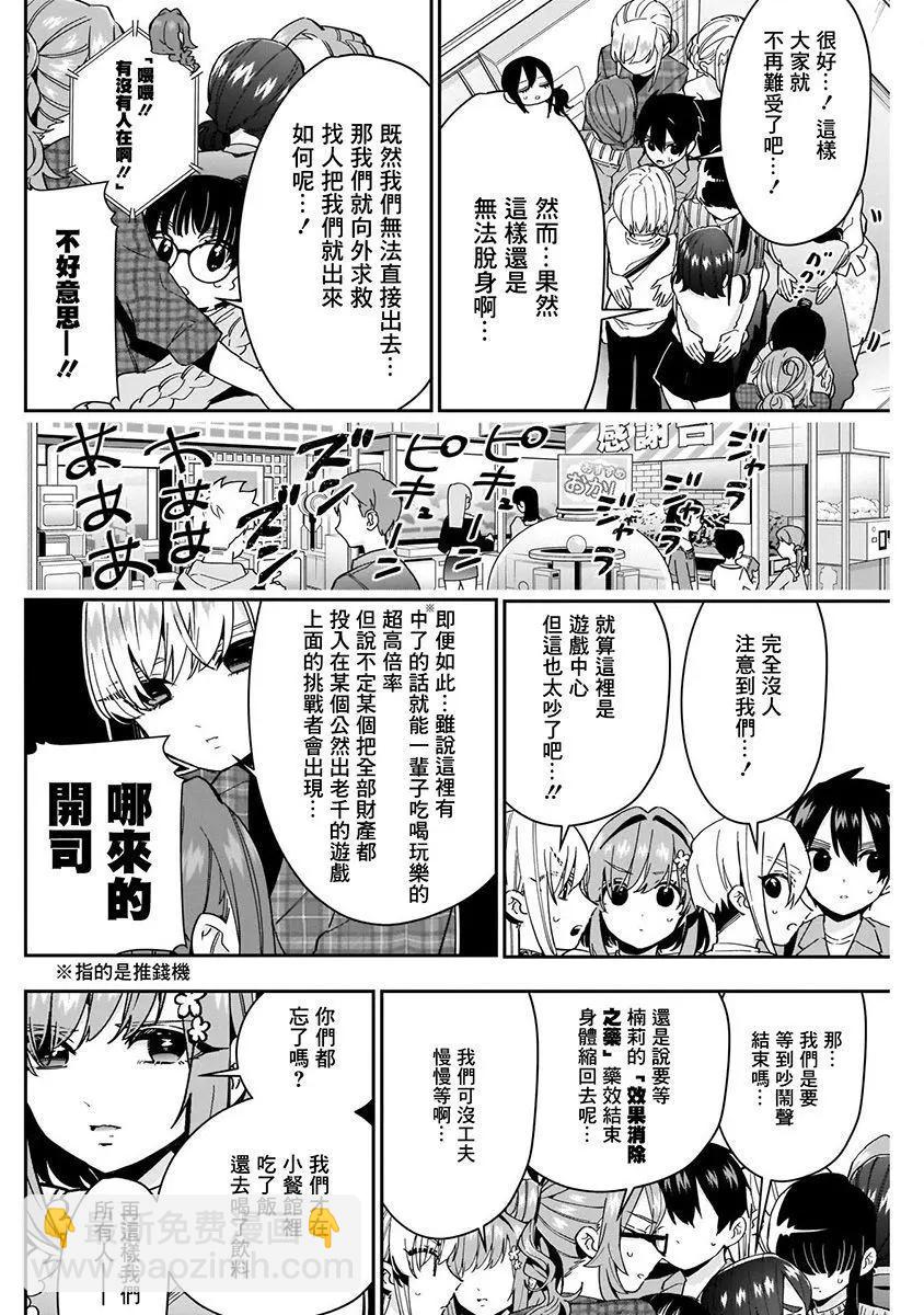 超超超超喜歡你的一百個女孩子 - 第07卷(4/5) - 8