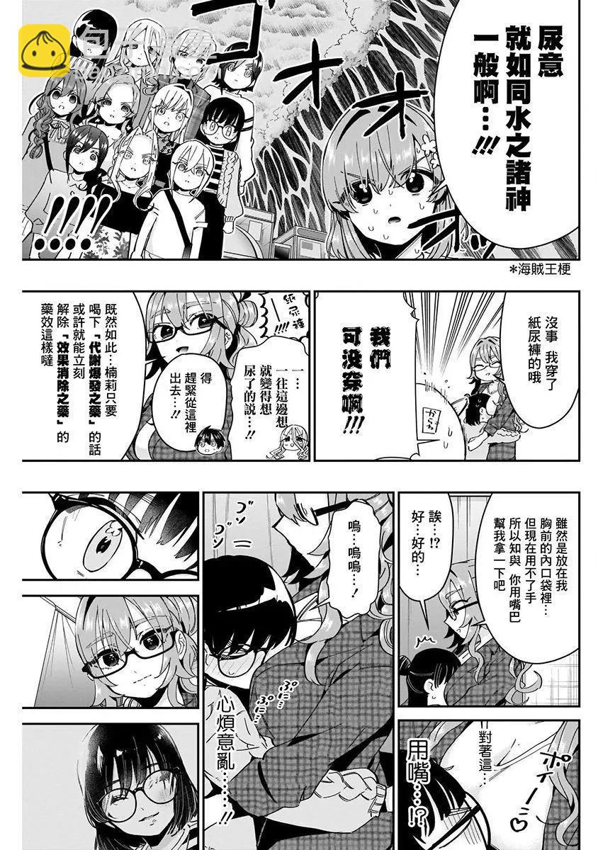 超超超超喜歡你的一百個女孩子 - 第07卷(4/5) - 1