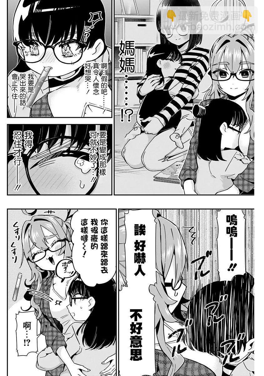 超超超超喜歡你的一百個女孩子 - 第07卷(4/5) - 2