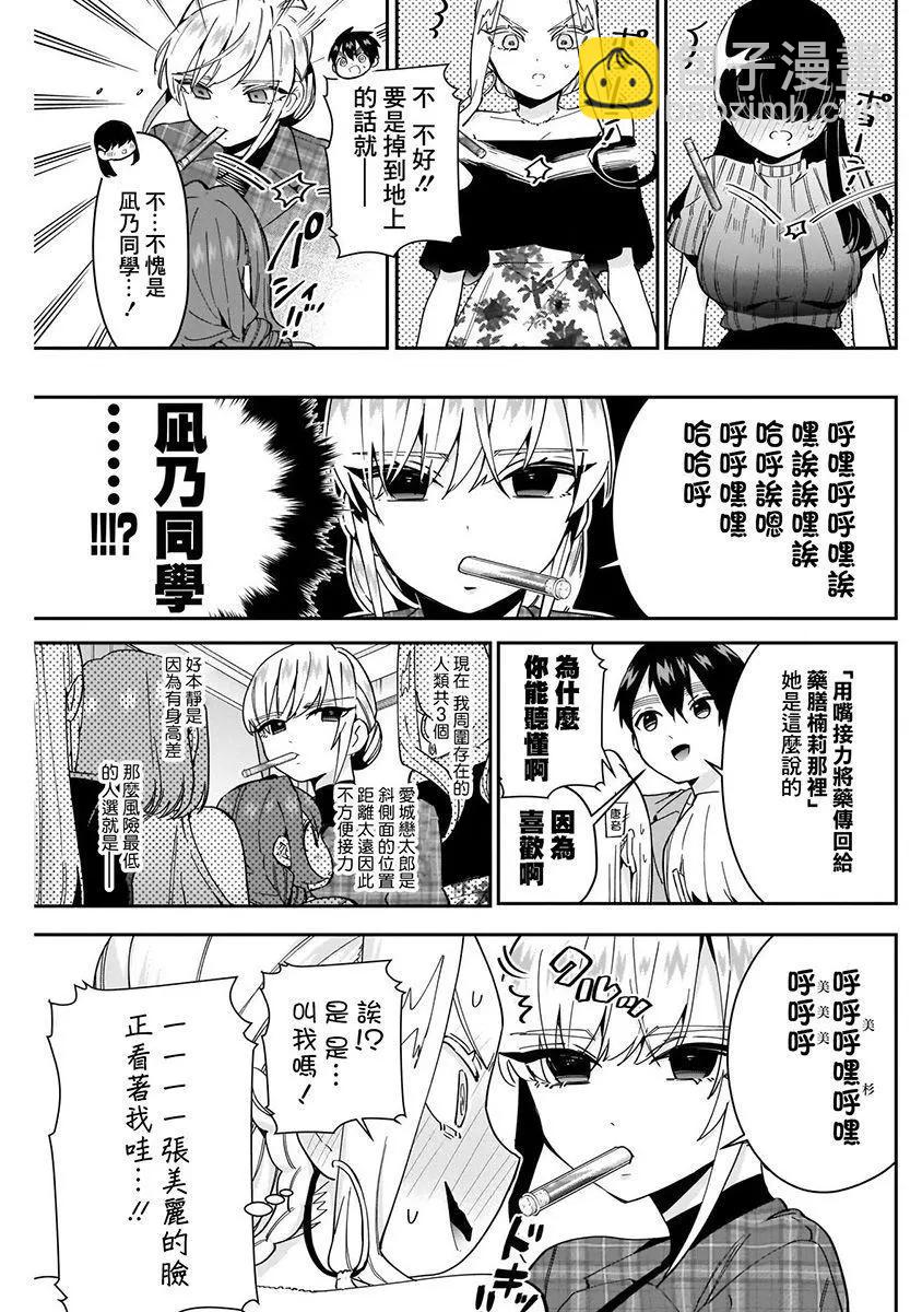 超超超超喜歡你的一百個女孩子 - 第07卷(4/5) - 3