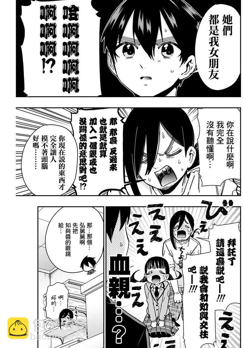 超超超超喜歡你的一百個女孩子 - 第07卷(1/5) - 3