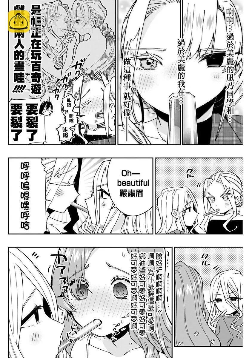 超超超超喜歡你的一百個女孩子 - 第07卷(4/5) - 4