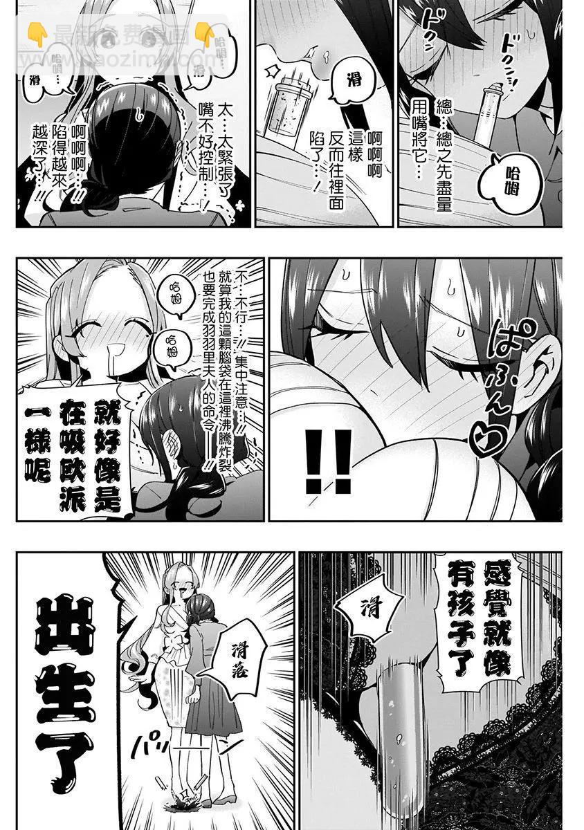 超超超超喜歡你的一百個女孩子 - 第07卷(4/5) - 6