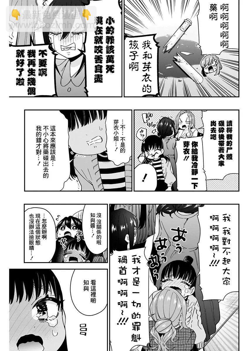 超超超超喜歡你的一百個女孩子 - 第07卷(4/5) - 7