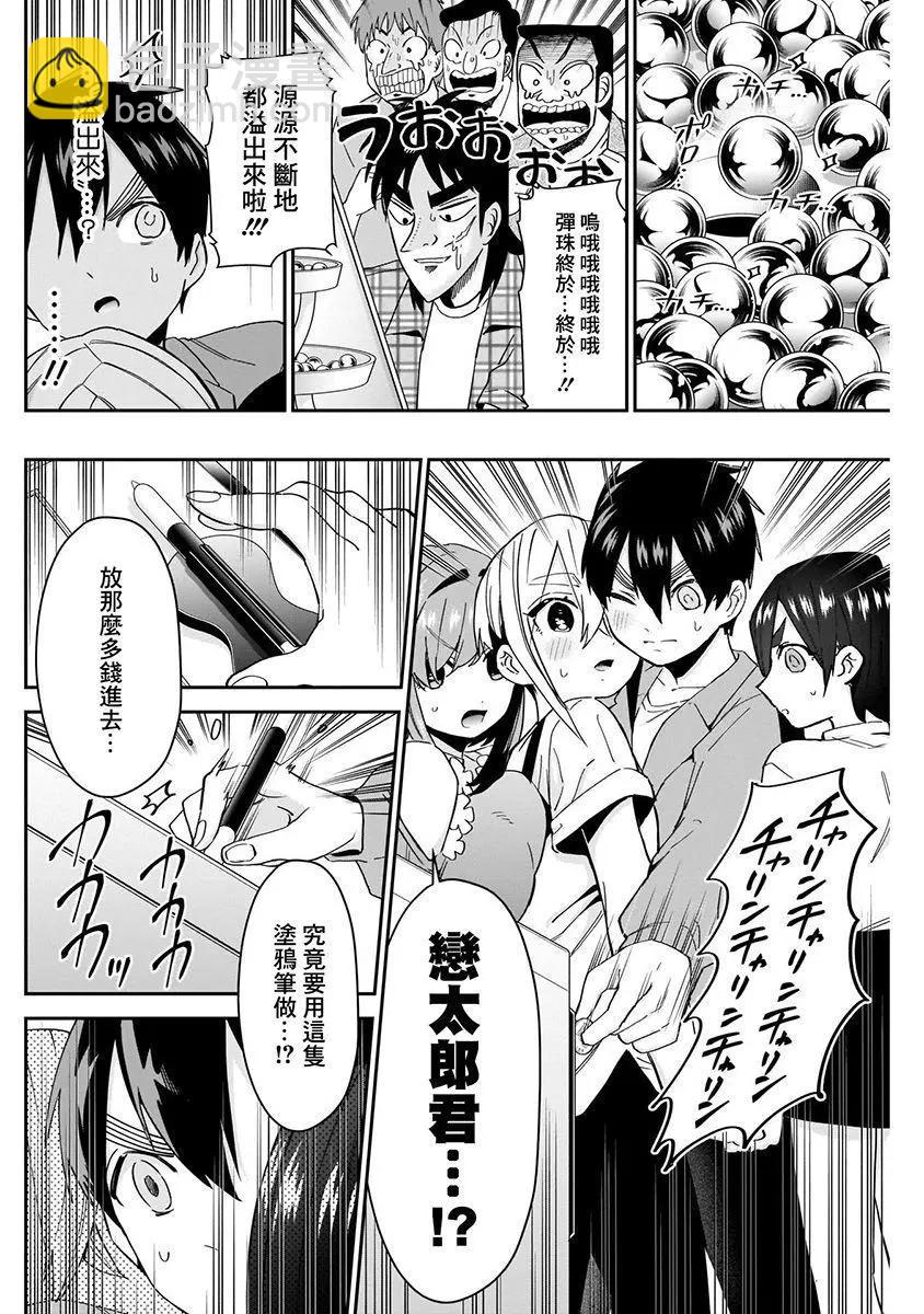 超超超超喜歡你的一百個女孩子 - 第07卷(4/5) - 2