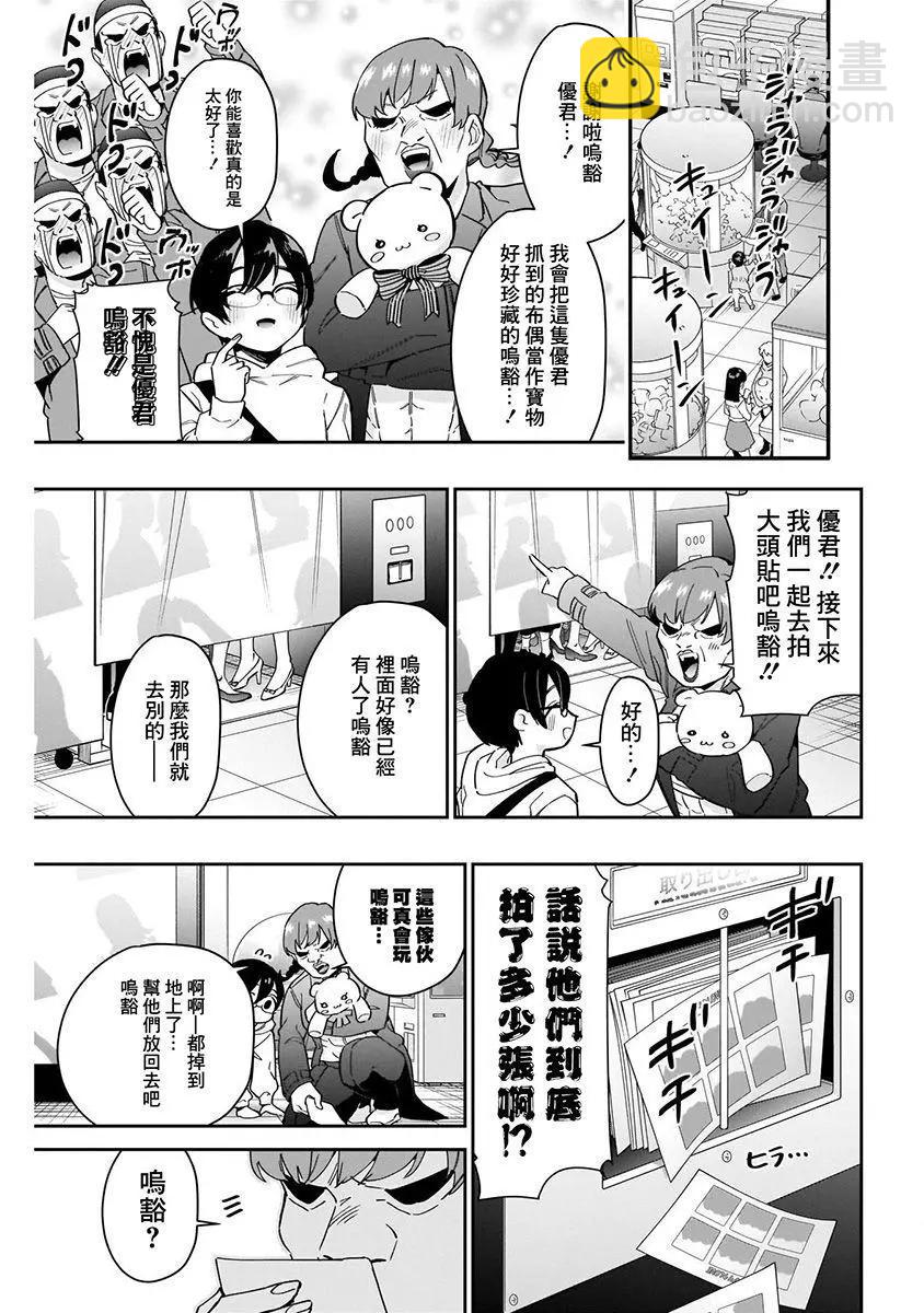 超超超超喜歡你的一百個女孩子 - 第07卷(4/5) - 3