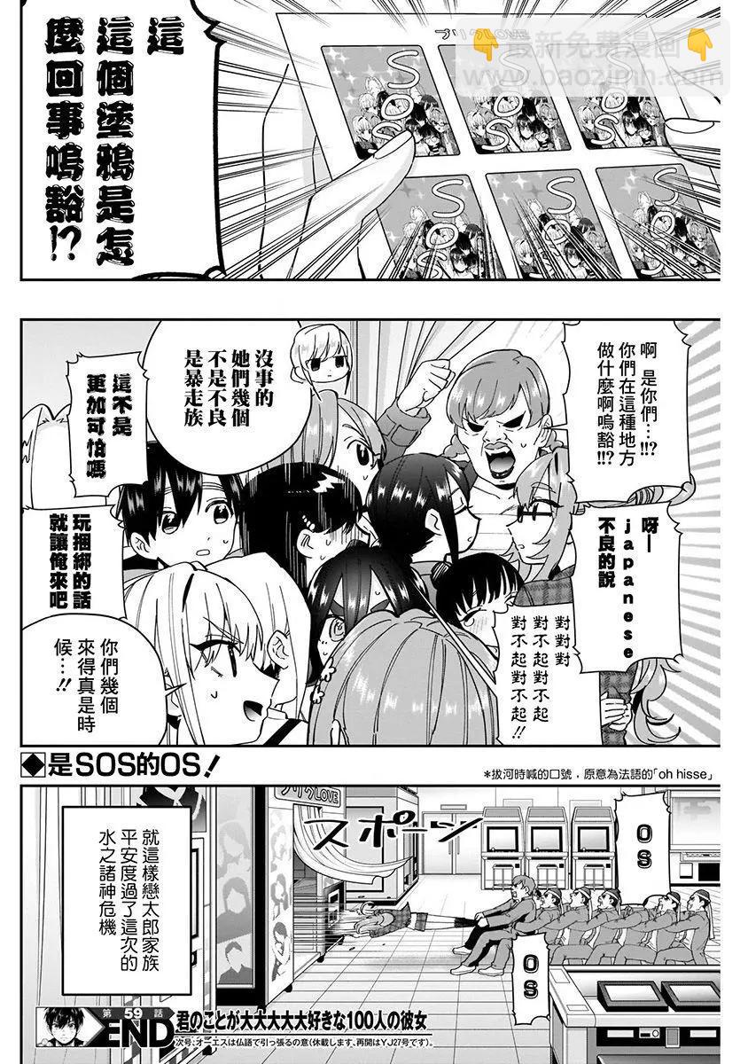 超超超超喜歡你的一百個女孩子 - 第07卷(4/5) - 4