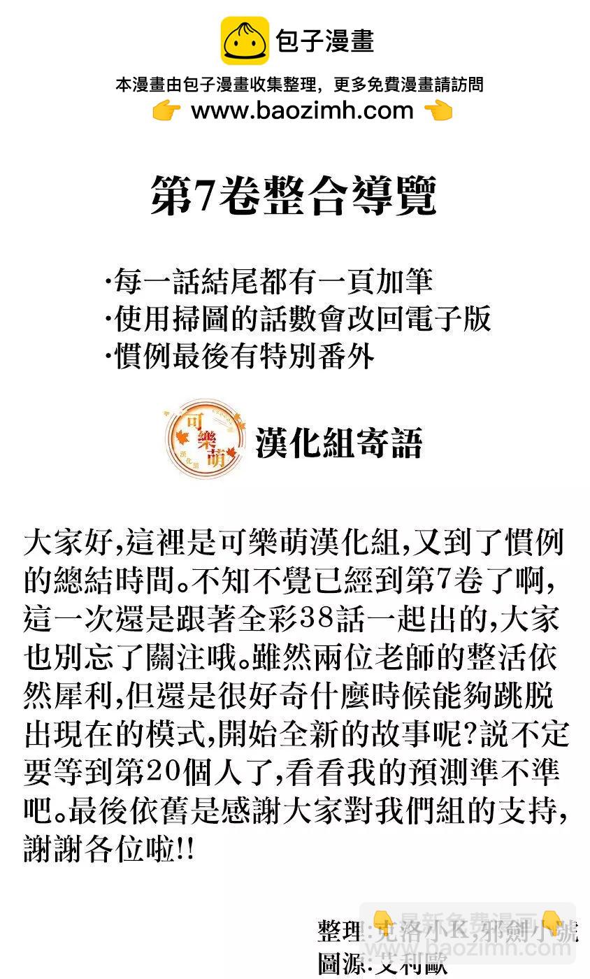 超超超超喜歡你的一百個女孩子 - 第07卷(1/5) - 2