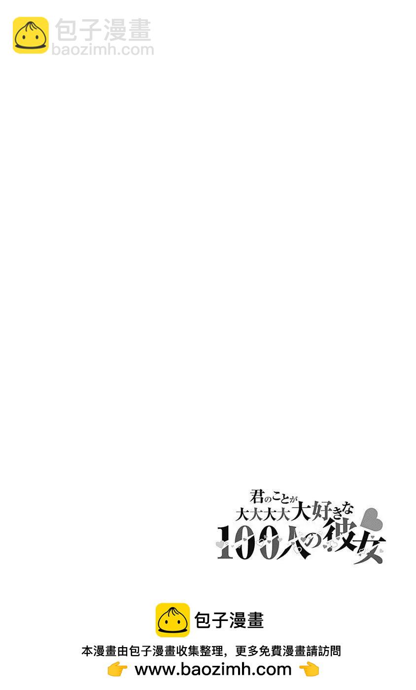 超超超超喜歡你的一百個女孩子 - 第07卷(4/5) - 6