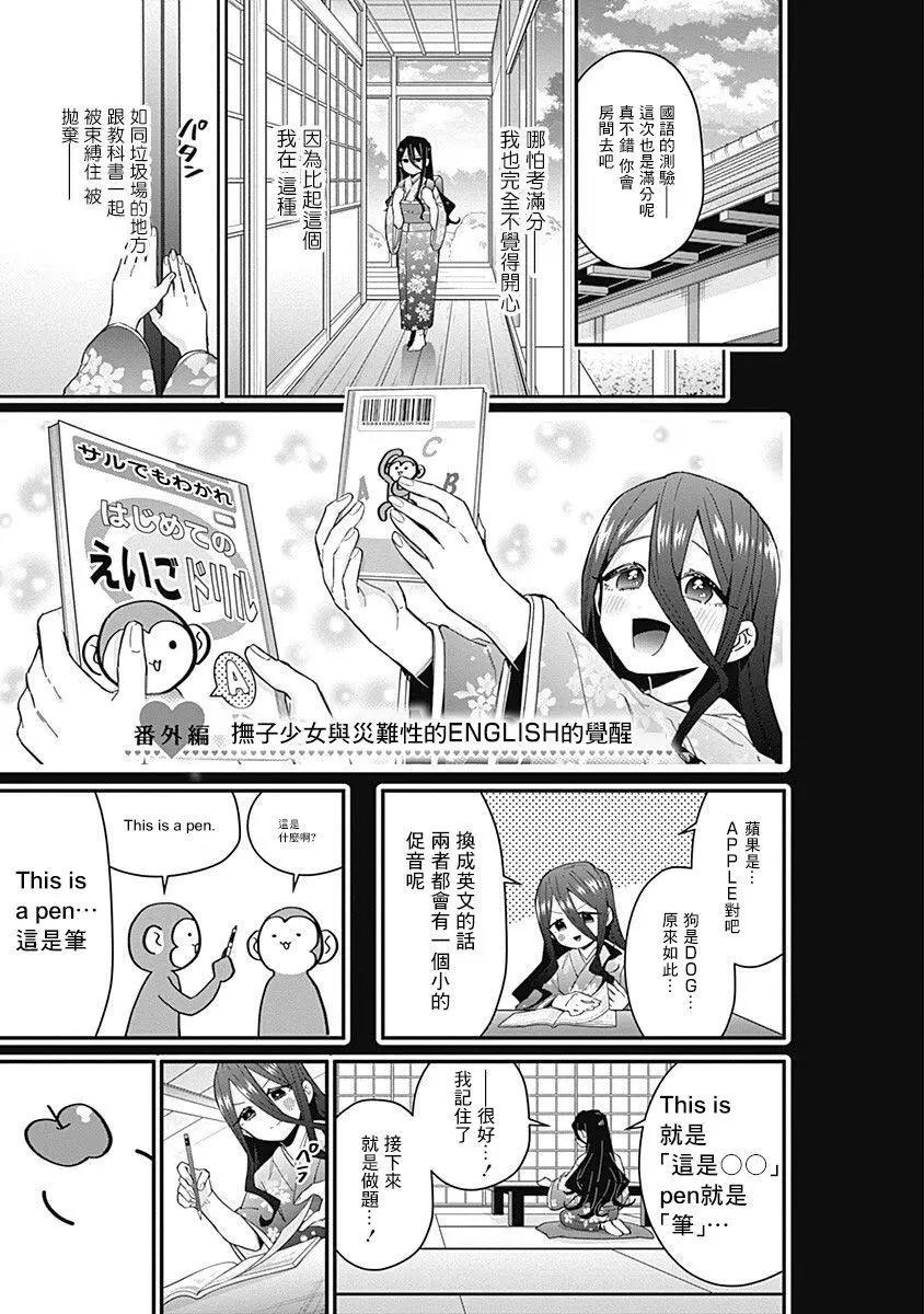 超超超超喜歡你的一百個女孩子 - 第07卷(5/5) - 5