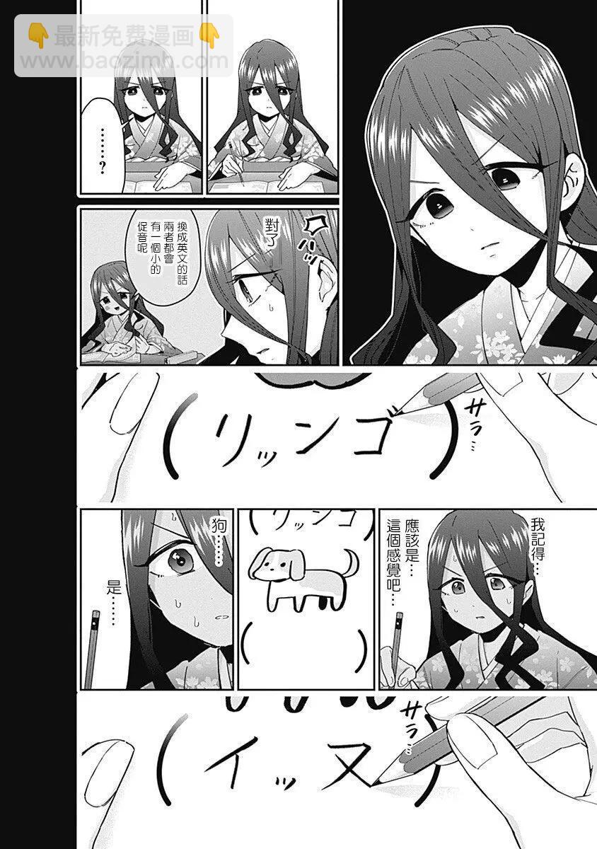 超超超超喜歡你的一百個女孩子 - 第07卷(5/5) - 1