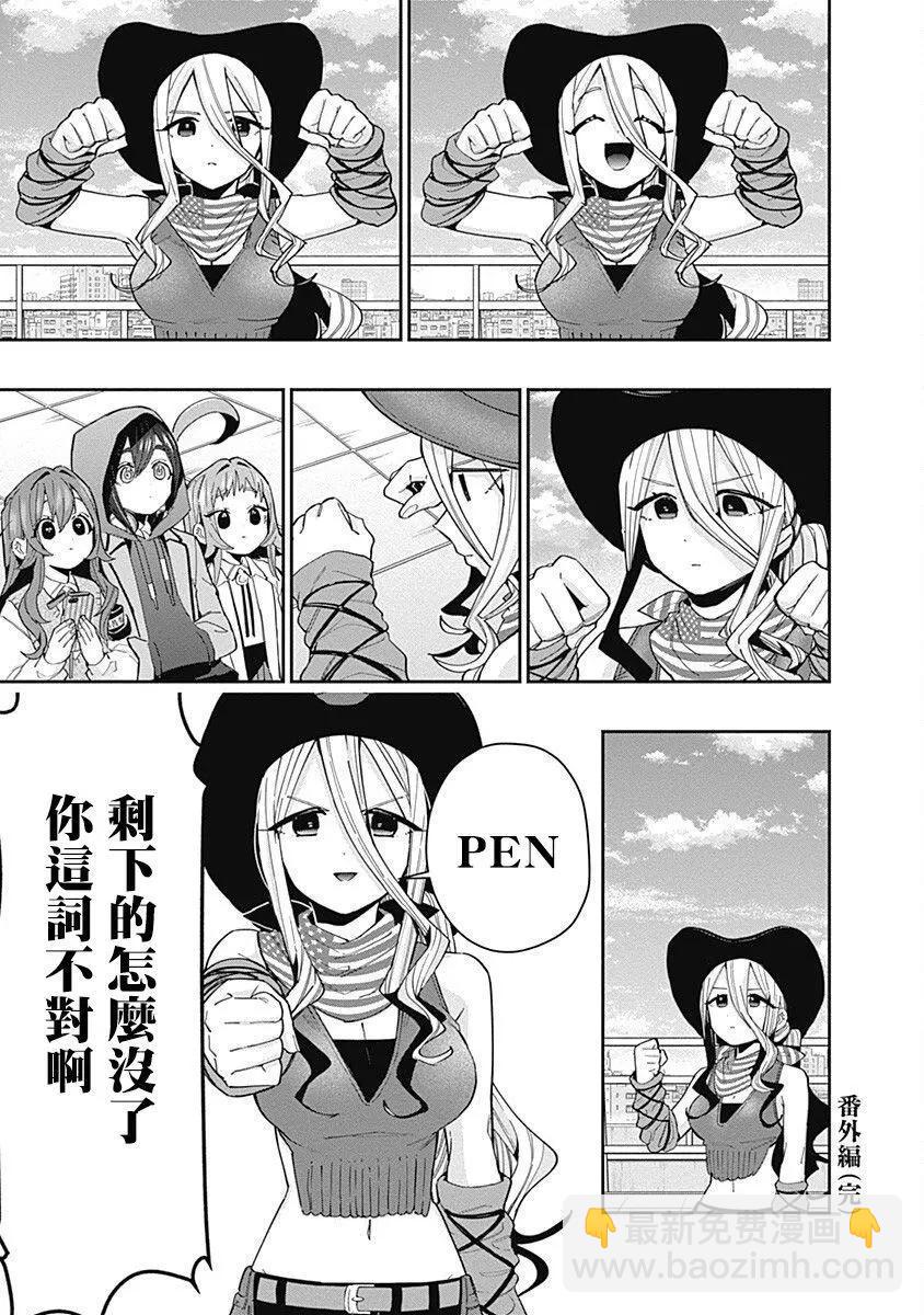 超超超超喜歡你的一百個女孩子 - 第07卷(5/5) - 4