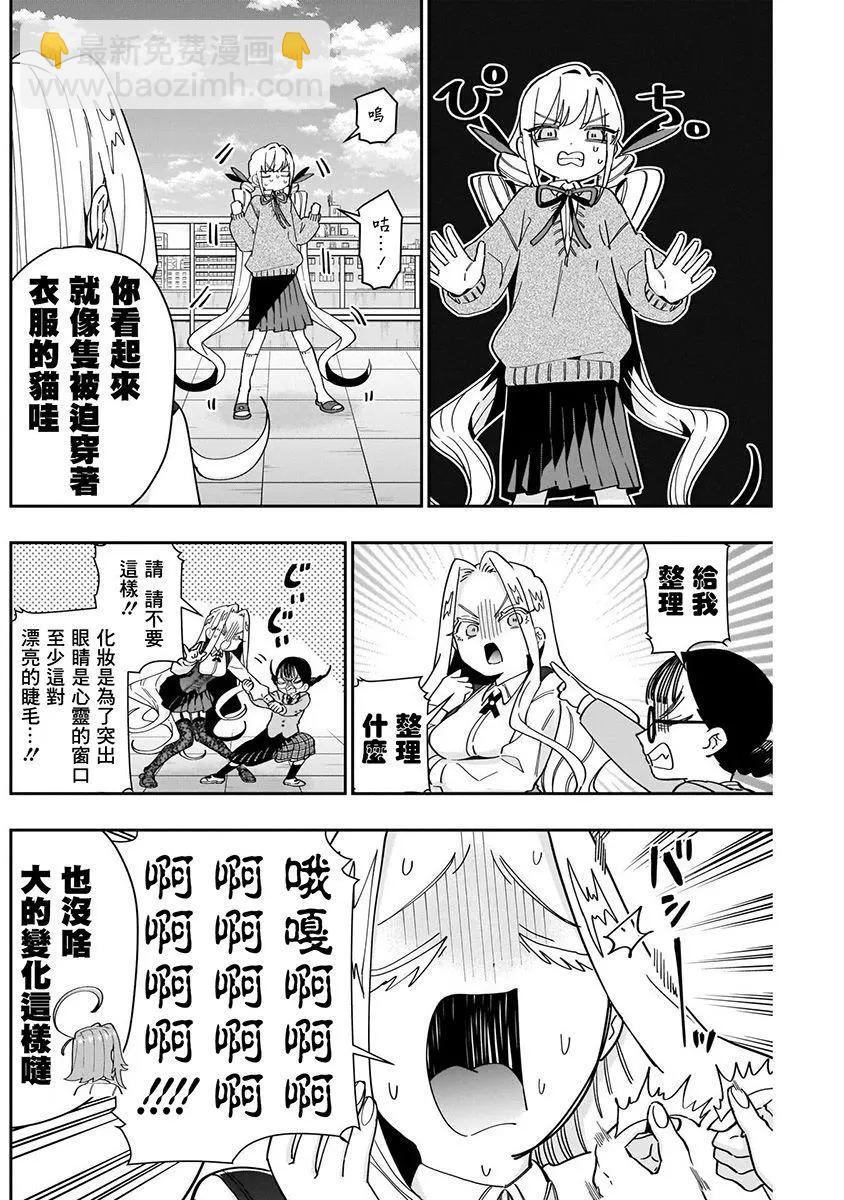 超超超超喜歡你的一百個女孩子 - 第07卷(1/5) - 6