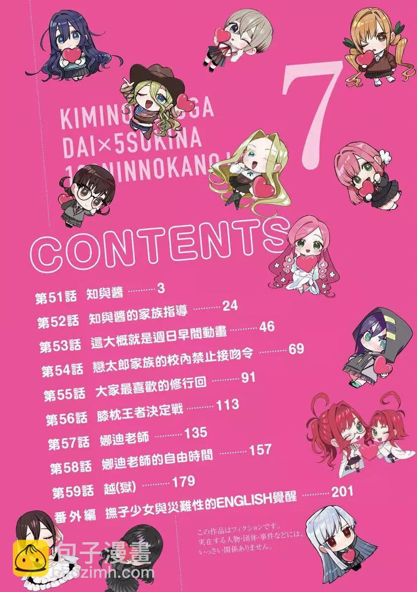 超超超超喜歡你的一百個女孩子 - 第07卷(1/5) - 4