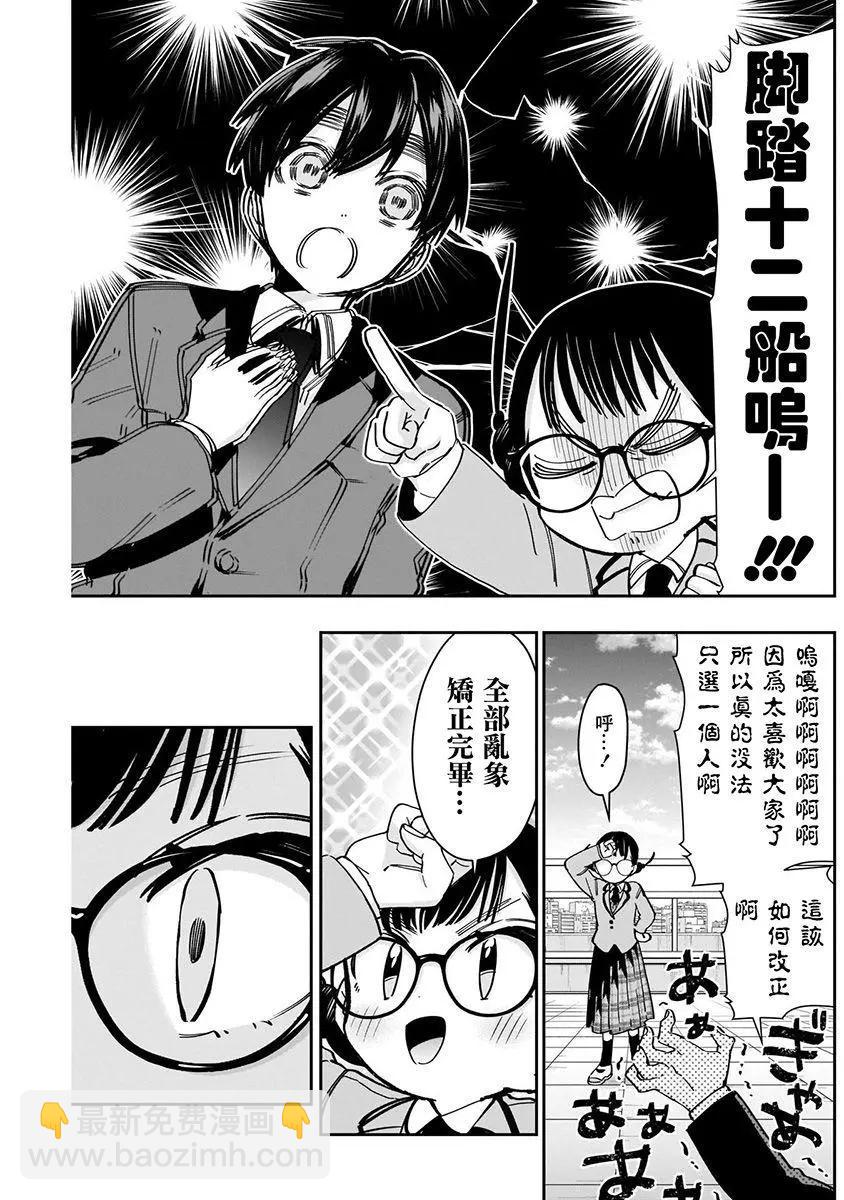 超超超超喜歡你的一百個女孩子 - 第07卷(1/5) - 1