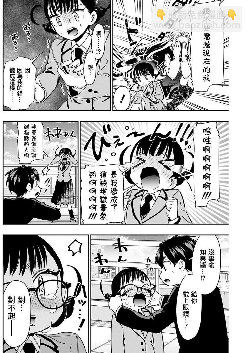 超超超超喜歡你的一百個女孩子 - 第07卷(1/5) - 4