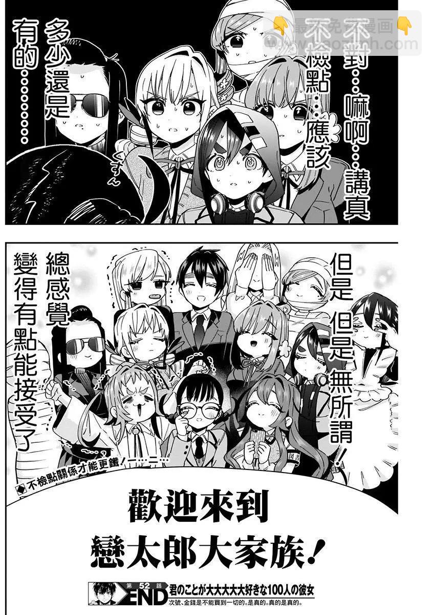 超超超超喜歡你的一百個女孩子 - 第07卷(1/5) - 6