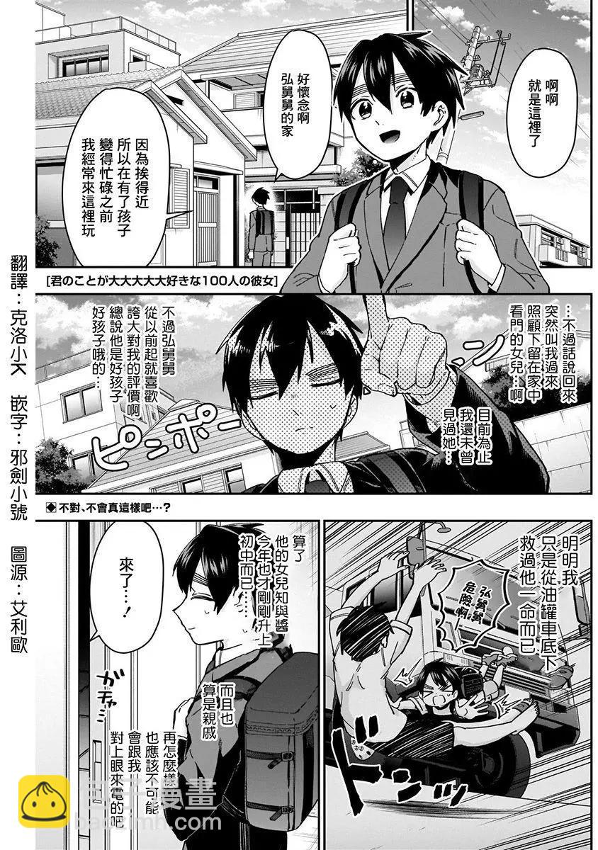 超超超超喜歡你的一百個女孩子 - 第07卷(1/5) - 5