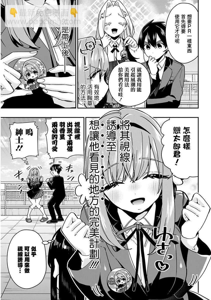 超超超超喜歡你的一百個女孩子 - 第07卷(2/5) - 5