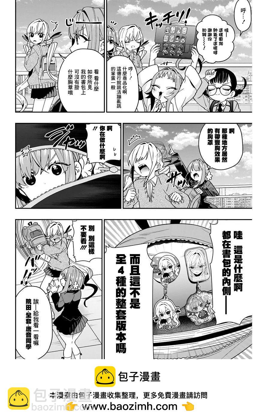 超超超超喜歡你的一百個女孩子 - 第07卷(2/5) - 8