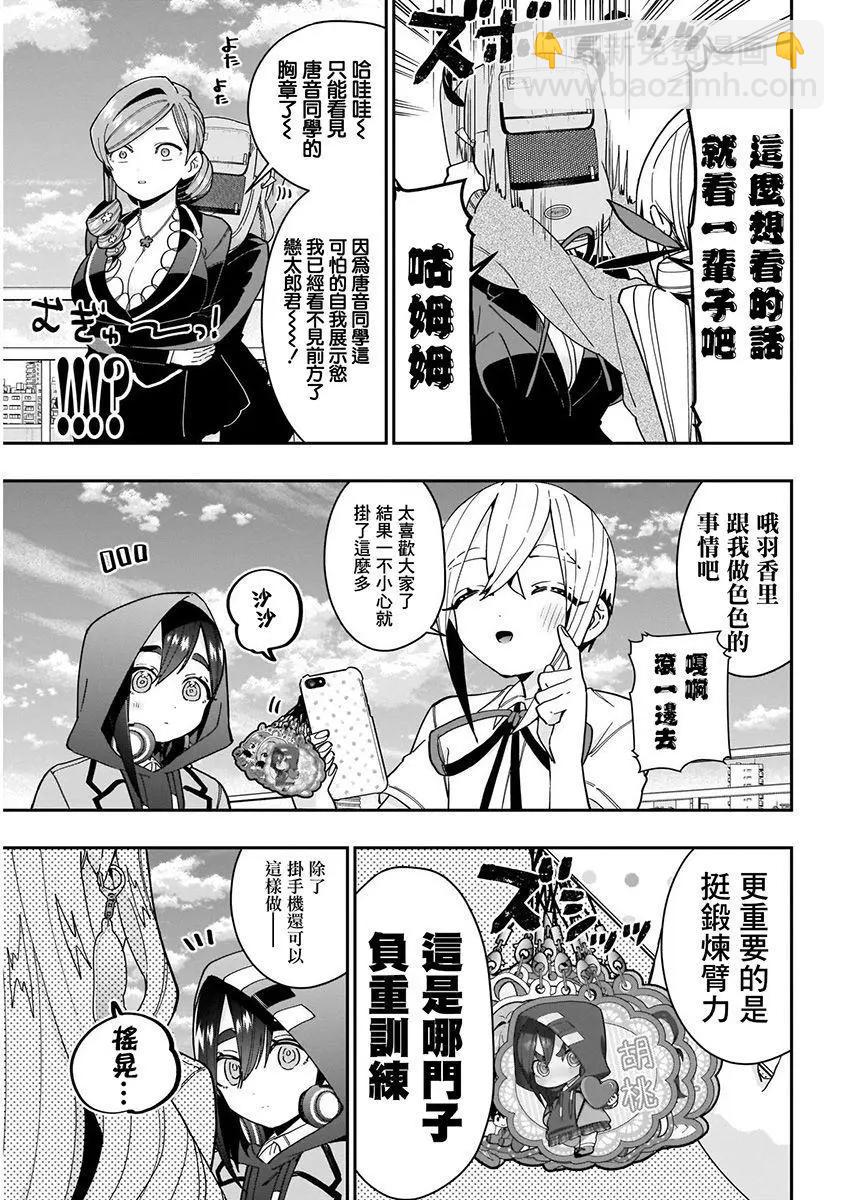 超超超超喜歡你的一百個女孩子 - 第07卷(2/5) - 1