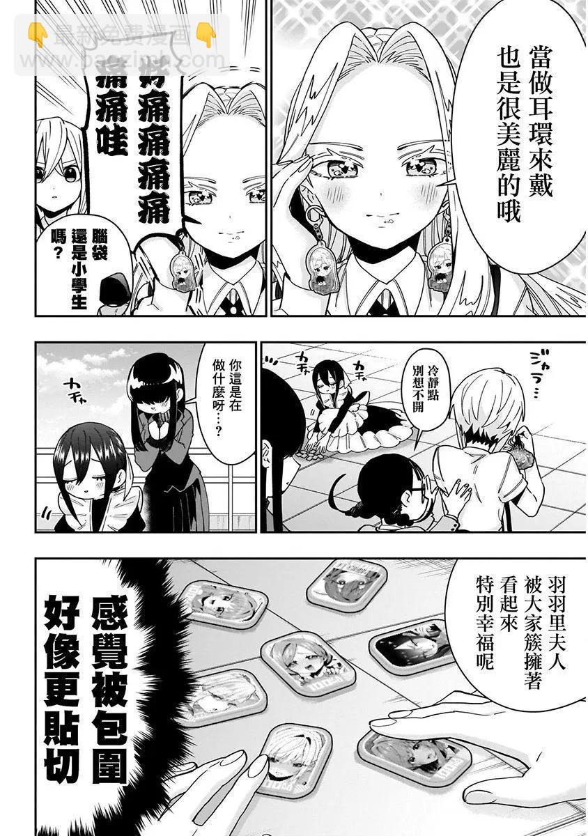 超超超超喜歡你的一百個女孩子 - 第07卷(2/5) - 2