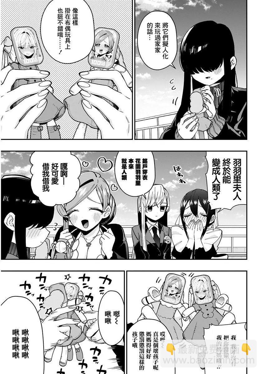 超超超超喜歡你的一百個女孩子 - 第07卷(2/5) - 3