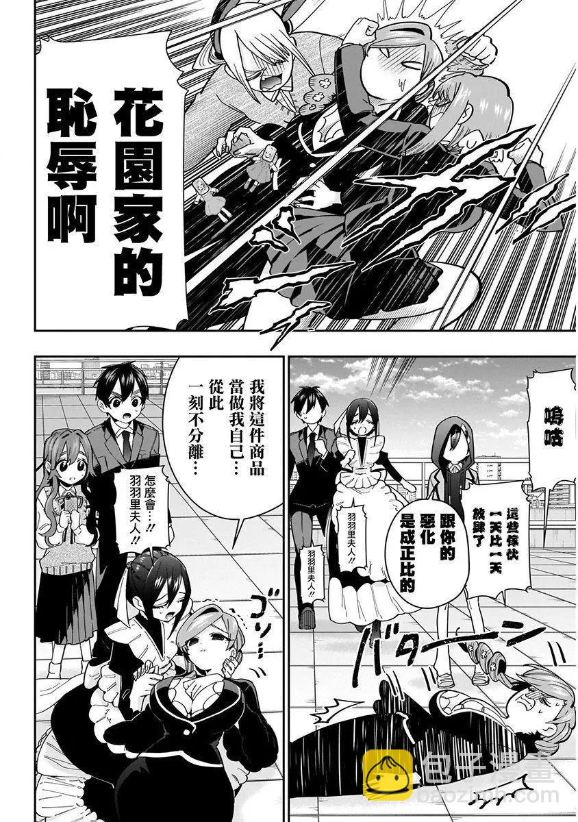 超超超超喜歡你的一百個女孩子 - 第07卷(2/5) - 4