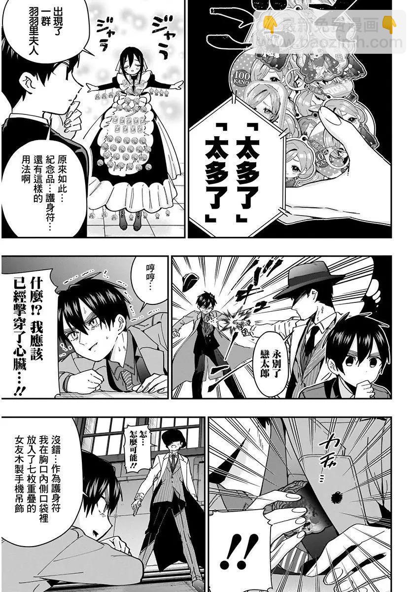 超超超超喜歡你的一百個女孩子 - 第07卷(2/5) - 5