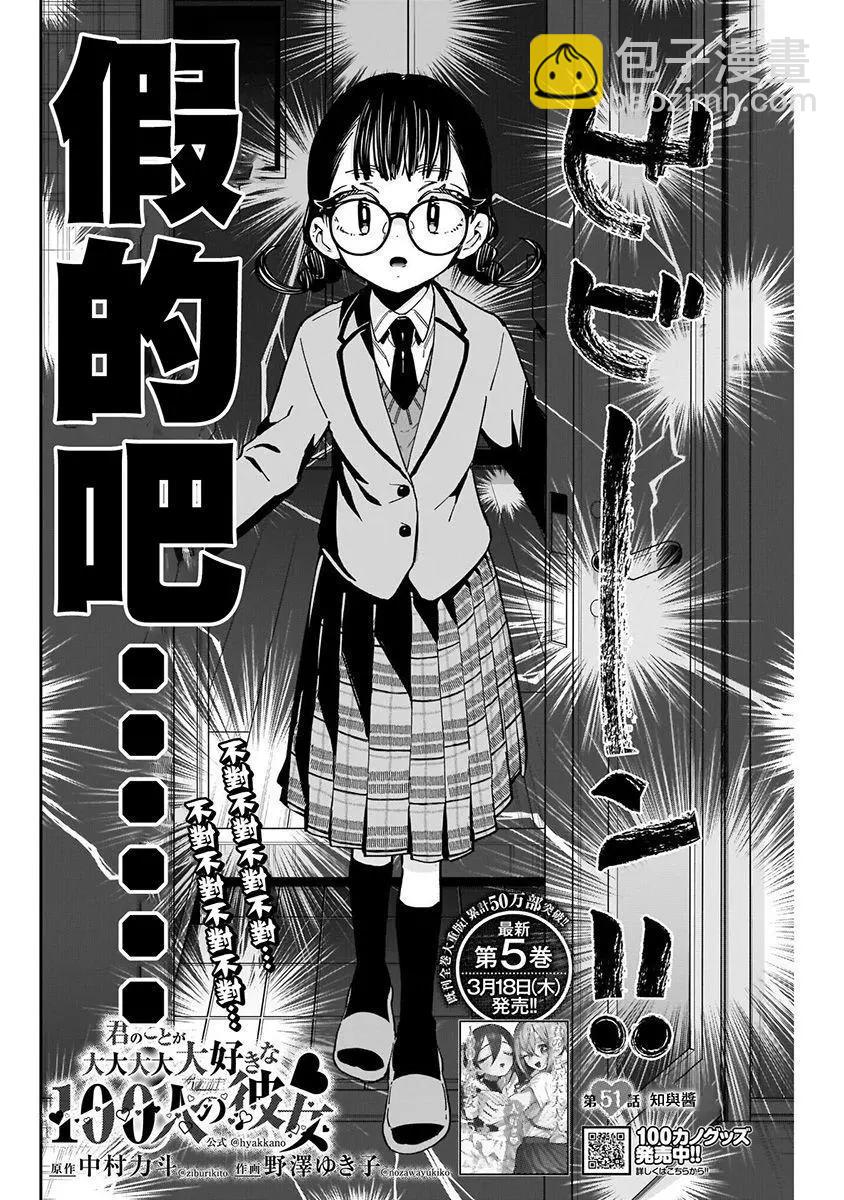 超超超超喜歡你的一百個女孩子 - 第07卷(1/5) - 6