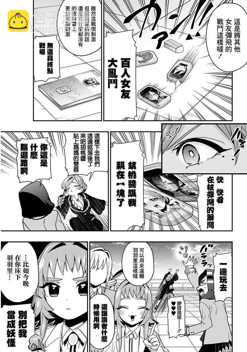 超超超超喜歡你的一百個女孩子 - 第07卷(2/5) - 7