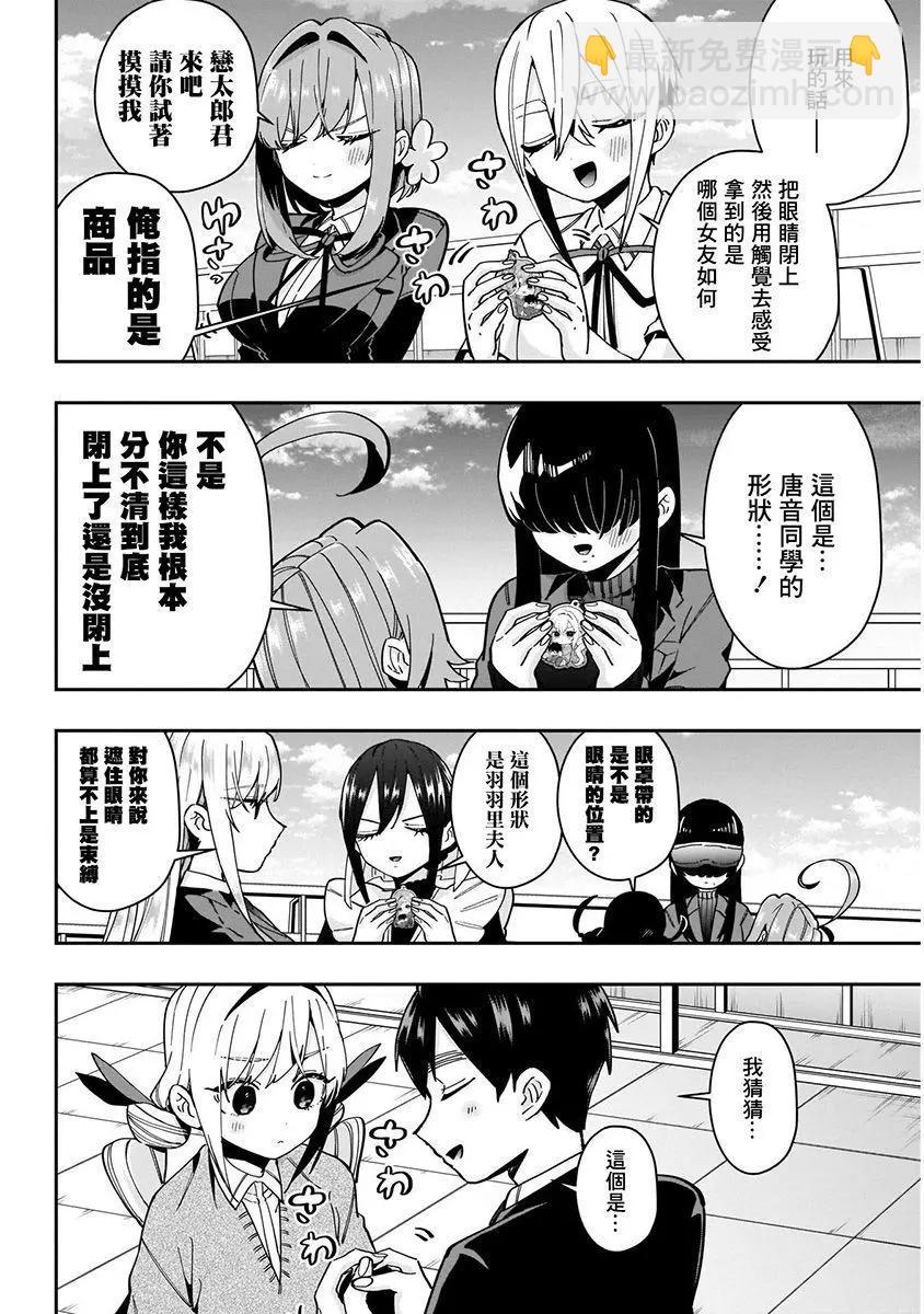 超超超超喜歡你的一百個女孩子 - 第07卷(2/5) - 8