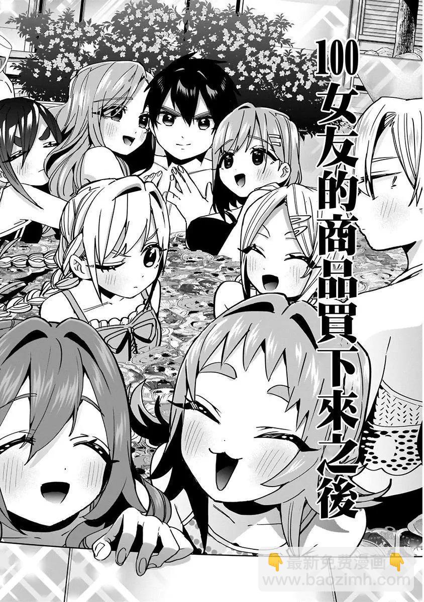 超超超超喜歡你的一百個女孩子 - 第07卷(2/5) - 2